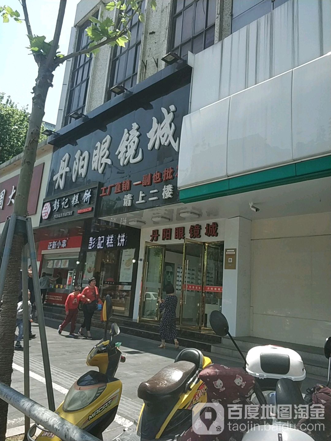 丹阳眼镜城(人民南路店)