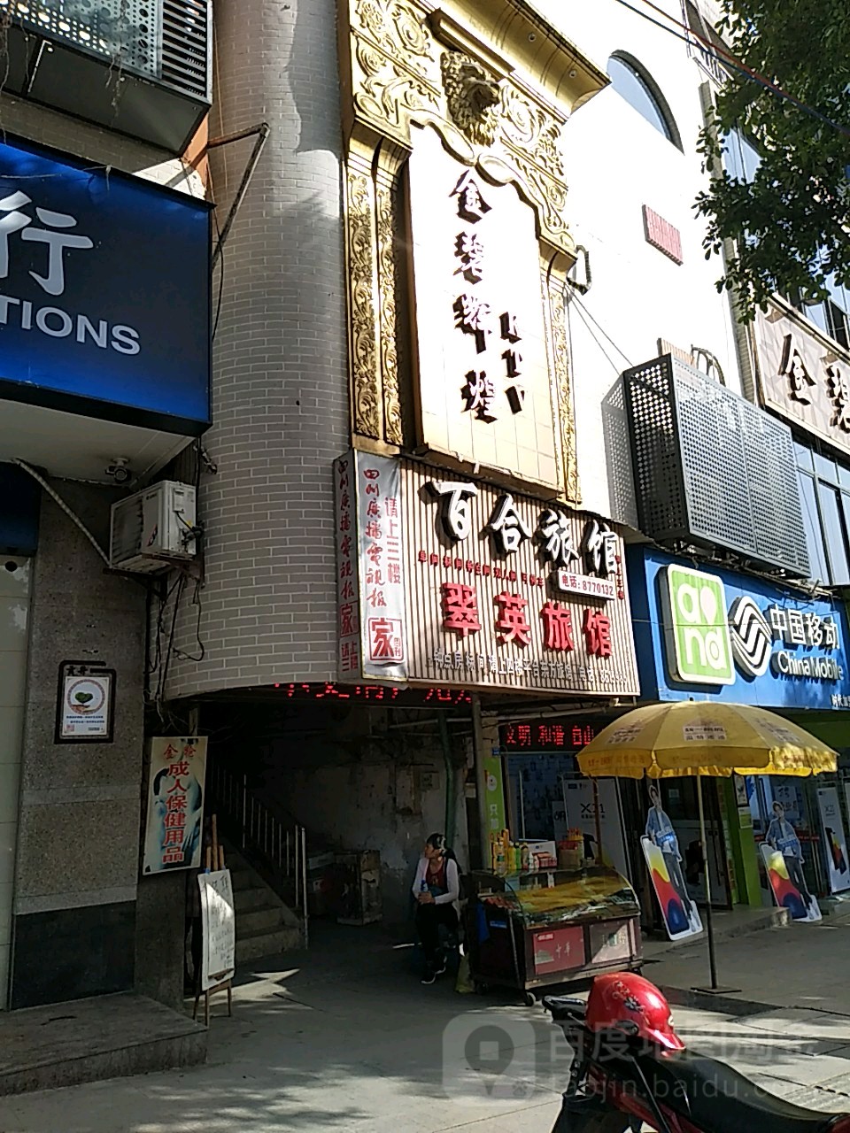 金碧辉煌音乐会suo(筱溪街店)