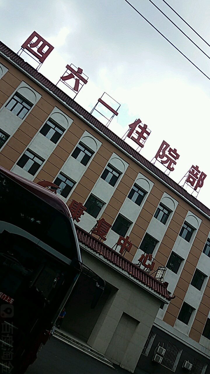 關(guān)于中國(guó)人民解放軍第四六Ｏ醫(yī)院（原空軍鄭州醫(yī)院）跑腿預(yù)約掛號(hào)的信息
