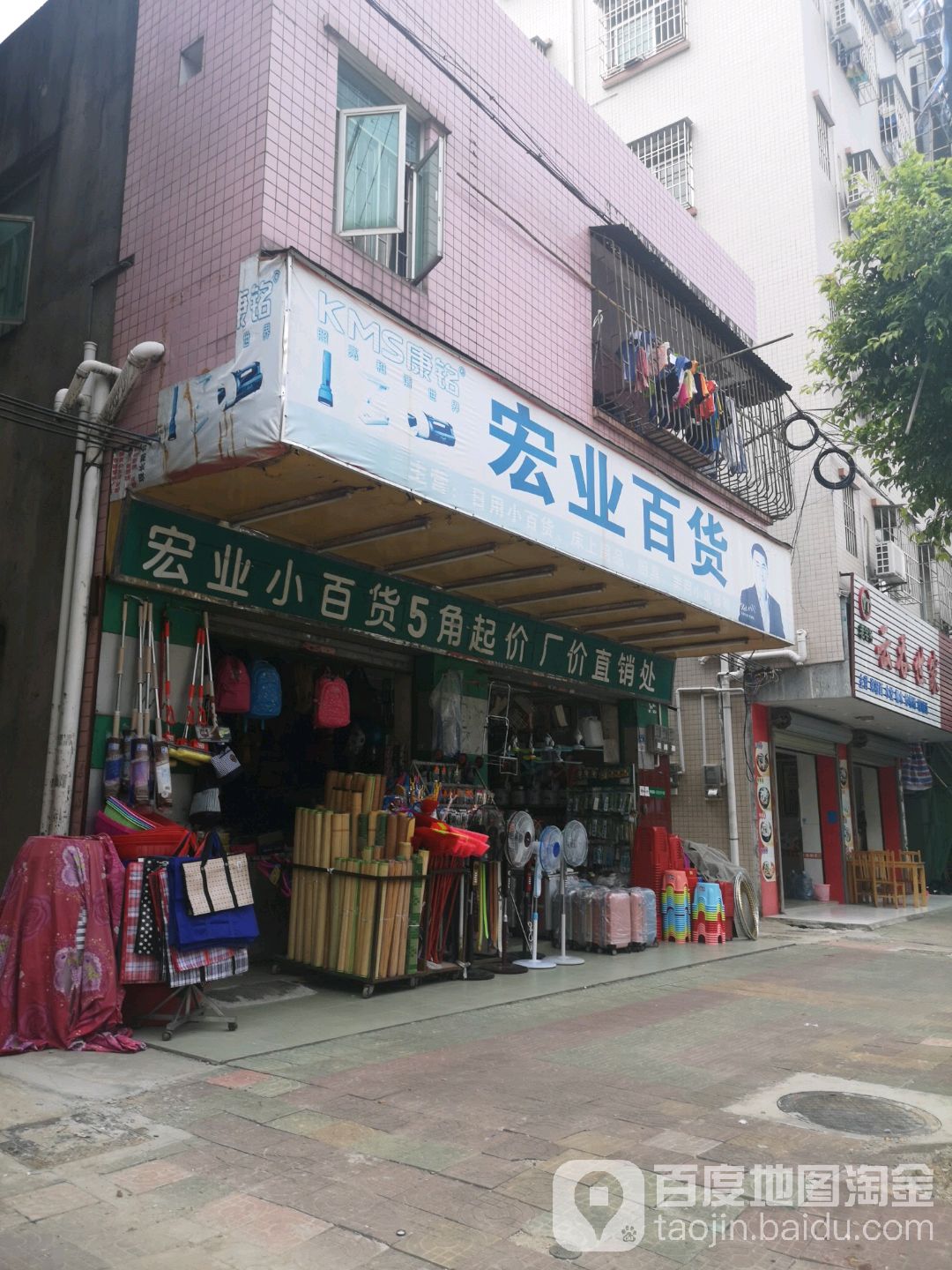 宏业百货(塘厦石鼓工业路店)