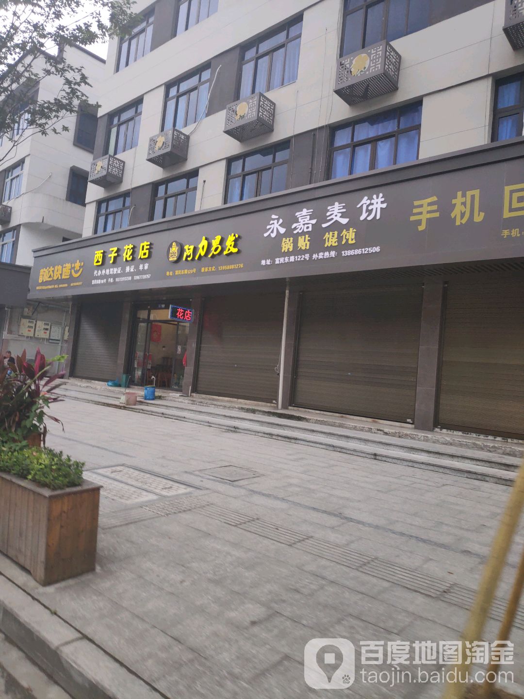 西子花店