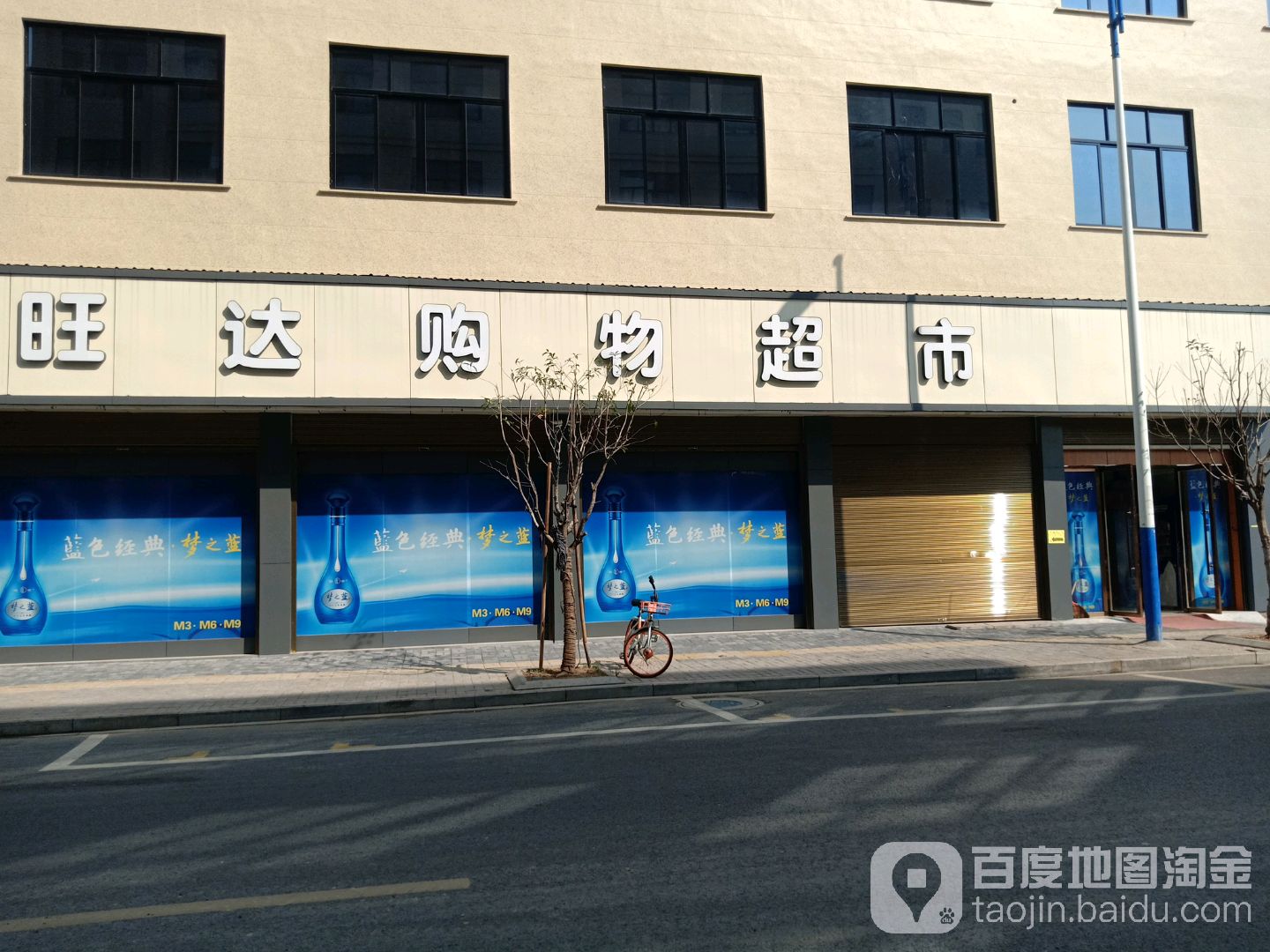 旺大购物超市(针织路店)