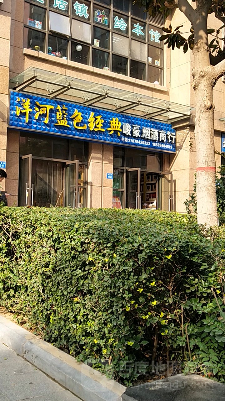 峻豪烟酒商行(绿地原盛国际店)