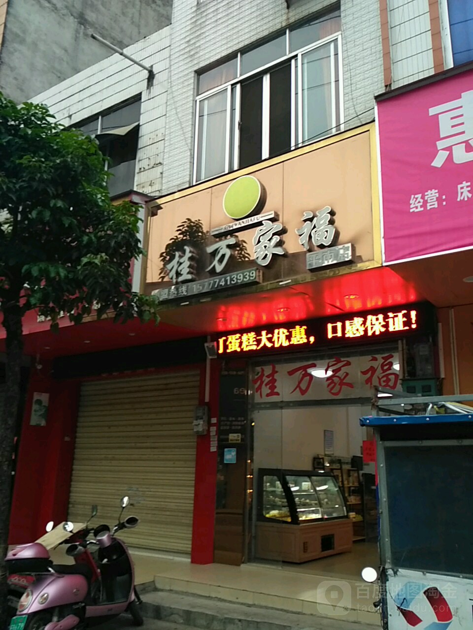 桂万家湖(平南店)