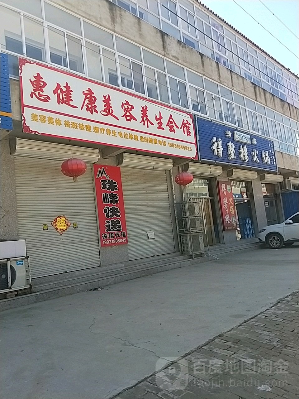 清真得馨楼火锅