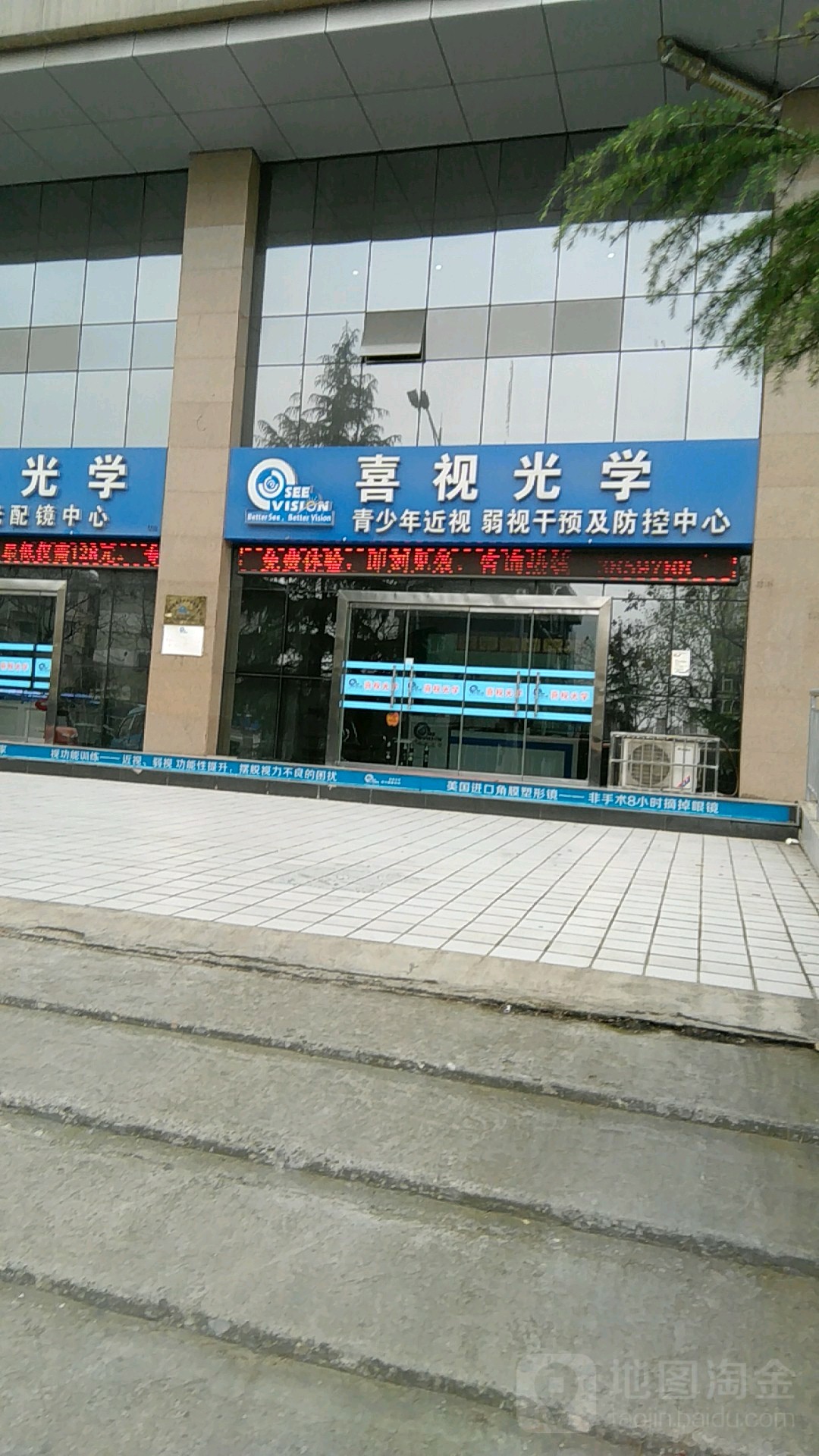 喜视光学(清姜路店)