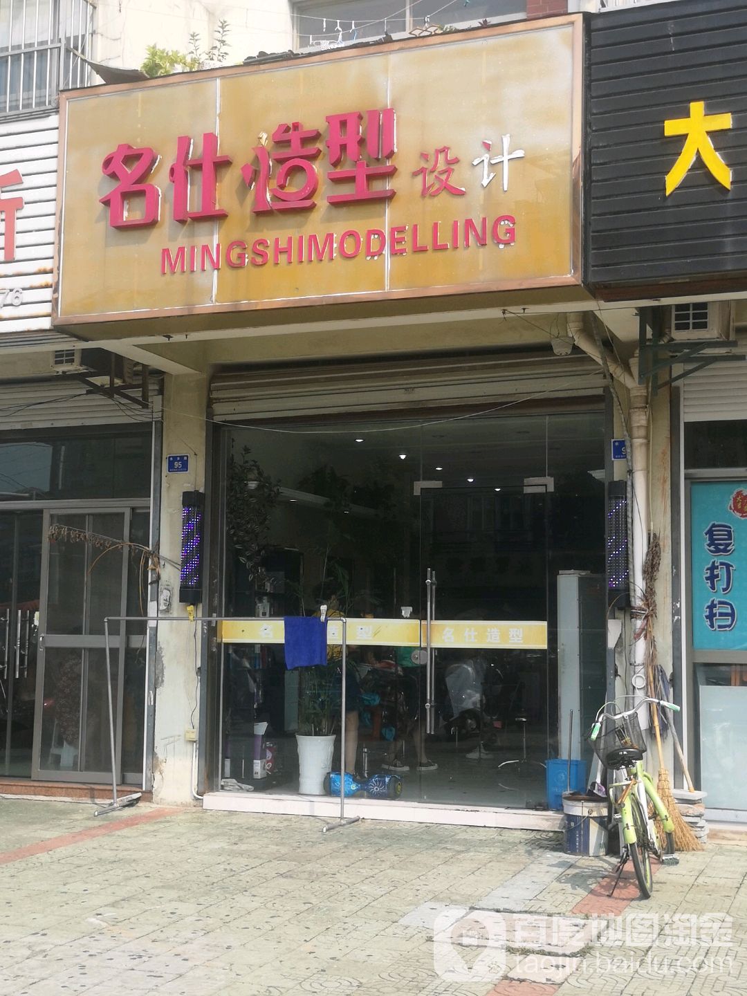 名仕号造型设计