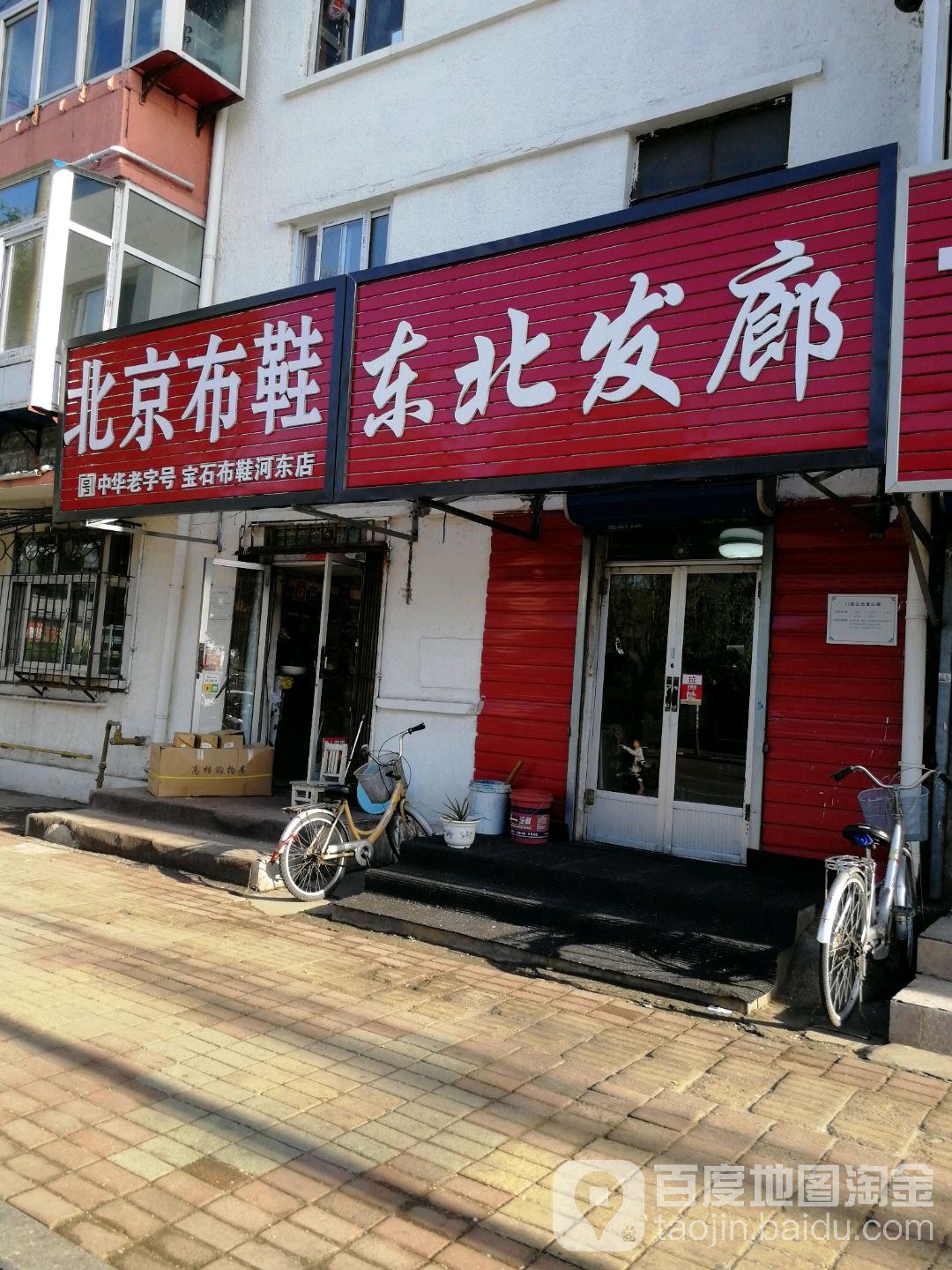 北京布鞋(工人南里店)
