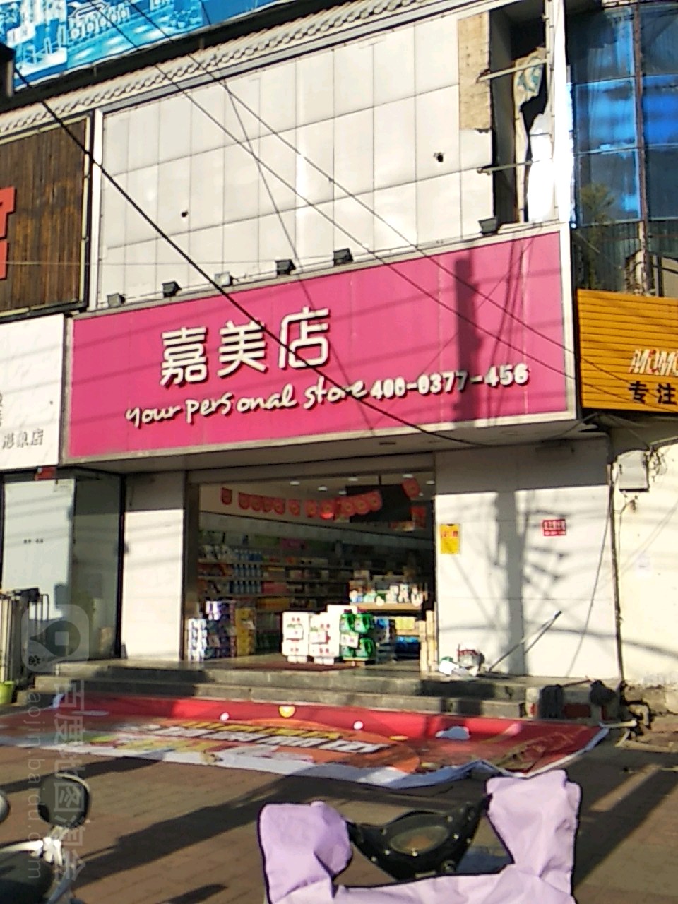 嘉美店(华山路店)