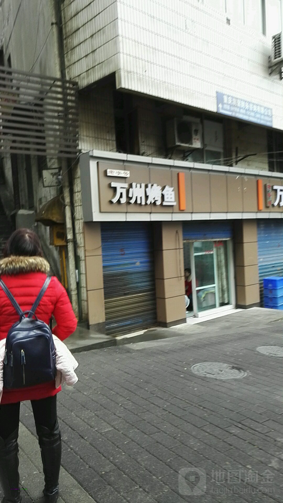 重庆万州烤鱼(涪陵顺江大道店)