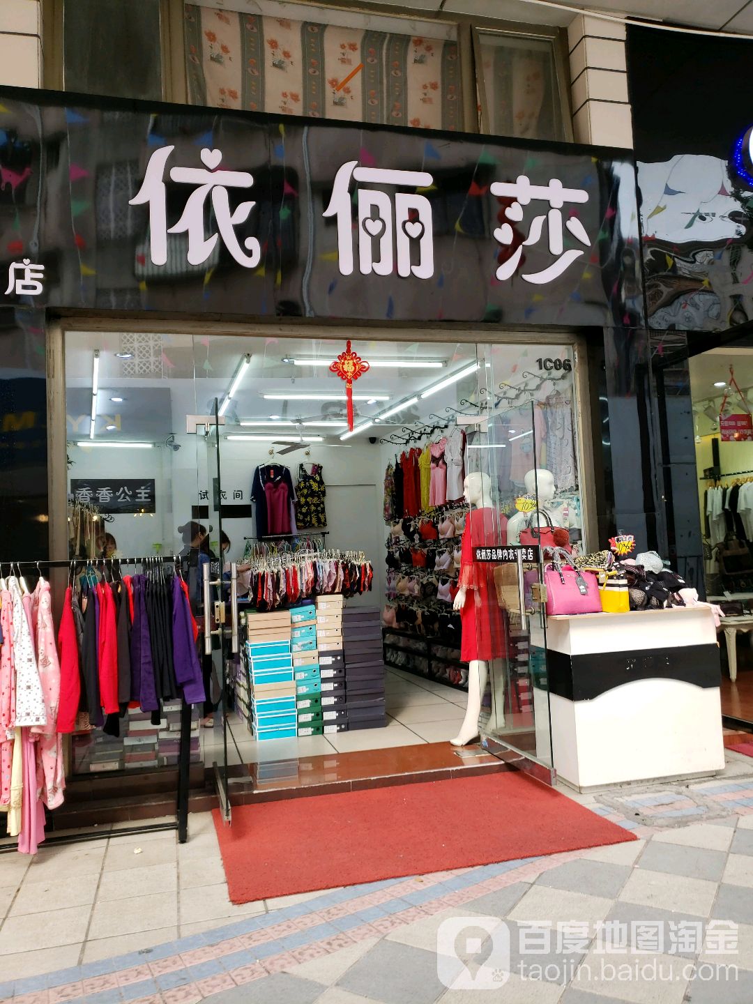 依丽莎(人民南路店)