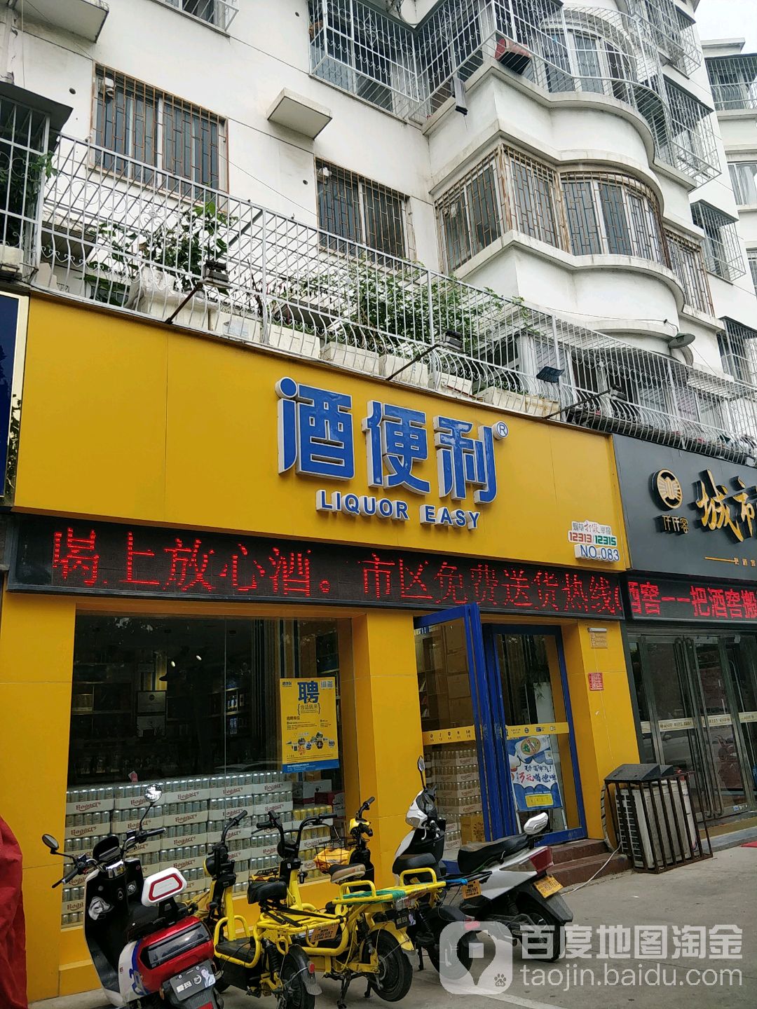 酒便利(孔明路店)