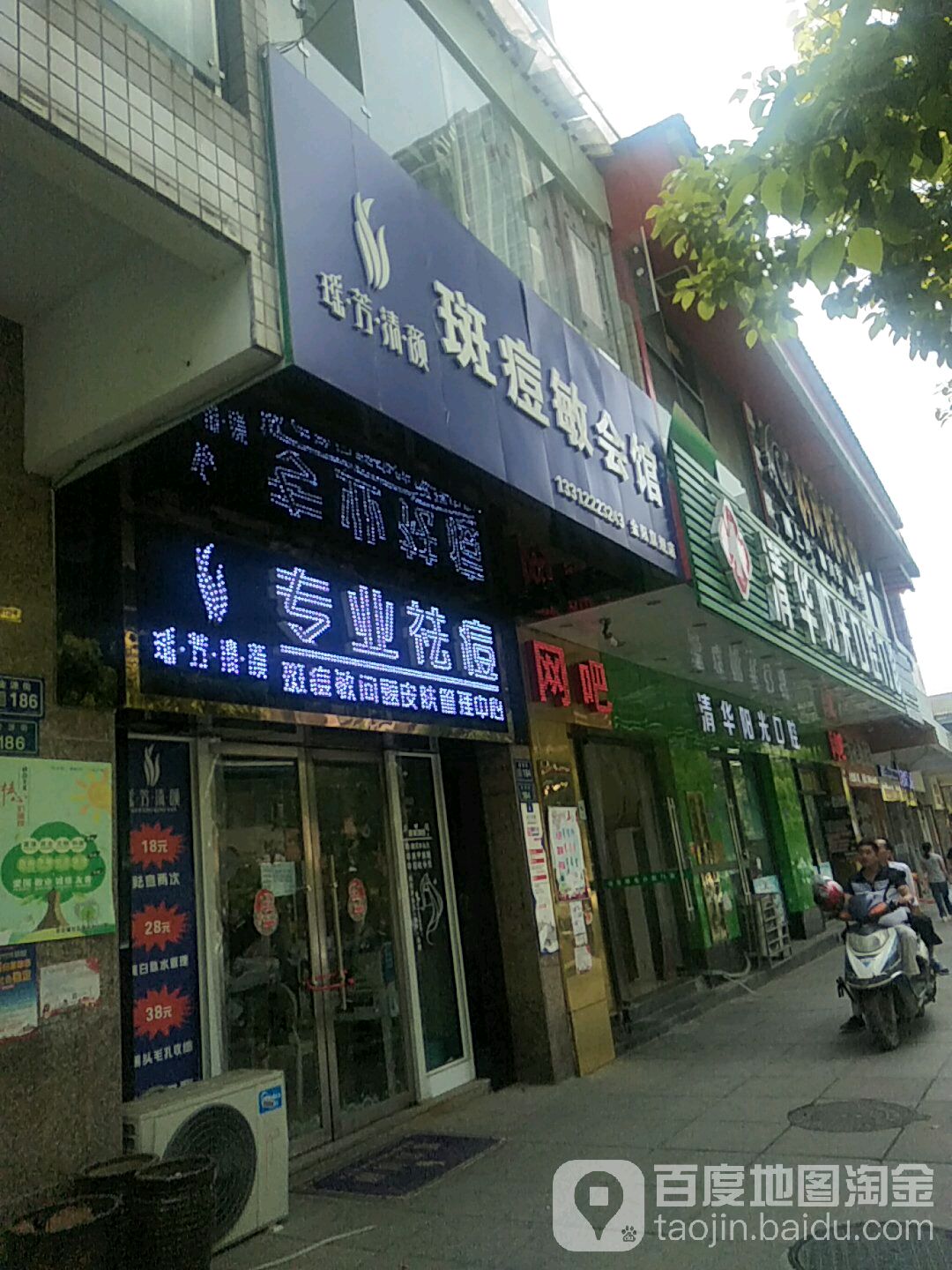 瑶·芳·清·颜斑痘敏会管(金阳金源街店)