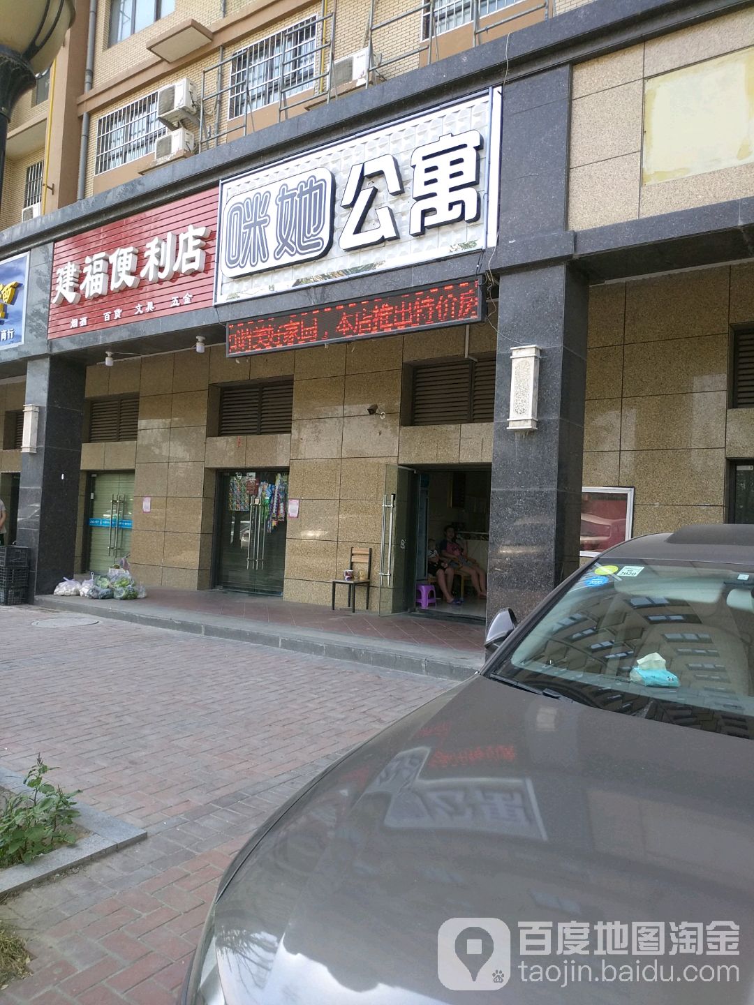 建福便利店(昭慧东路店)