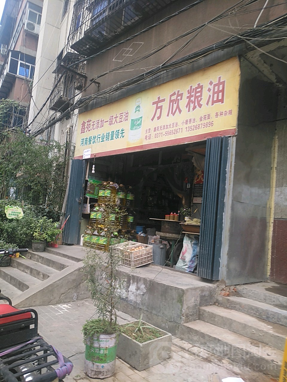 方欣粮油店