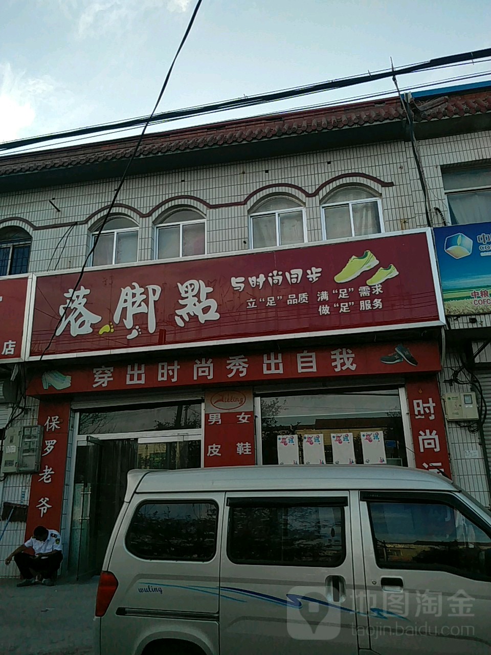 落脚点