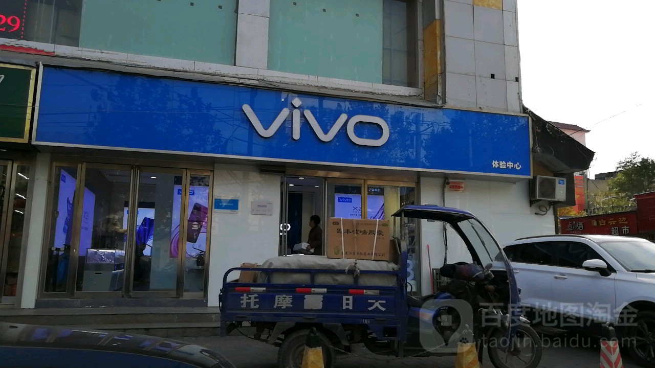 登封市vivo官方客户服务中心(中岳大街店)