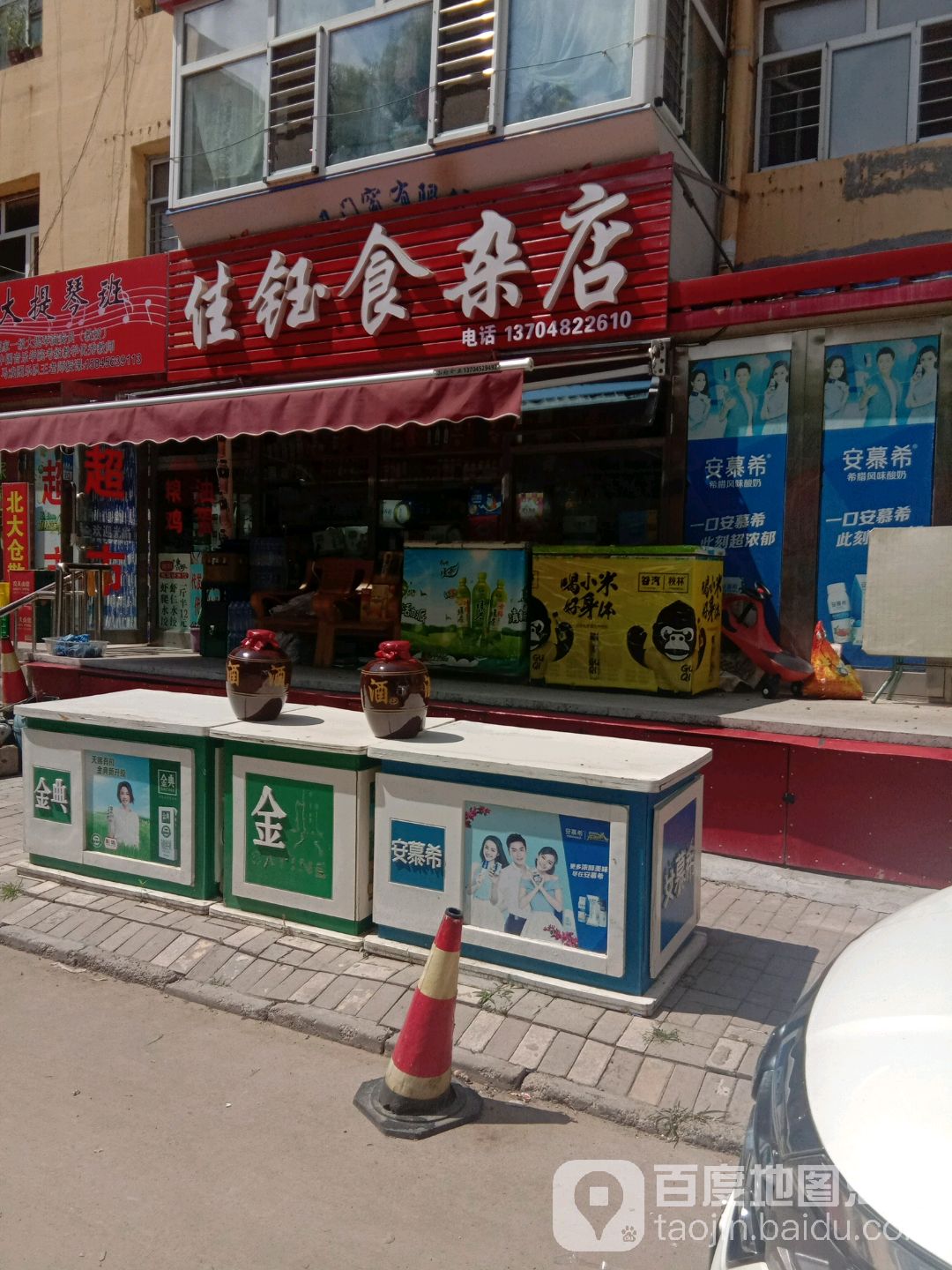 佳钰食杂店