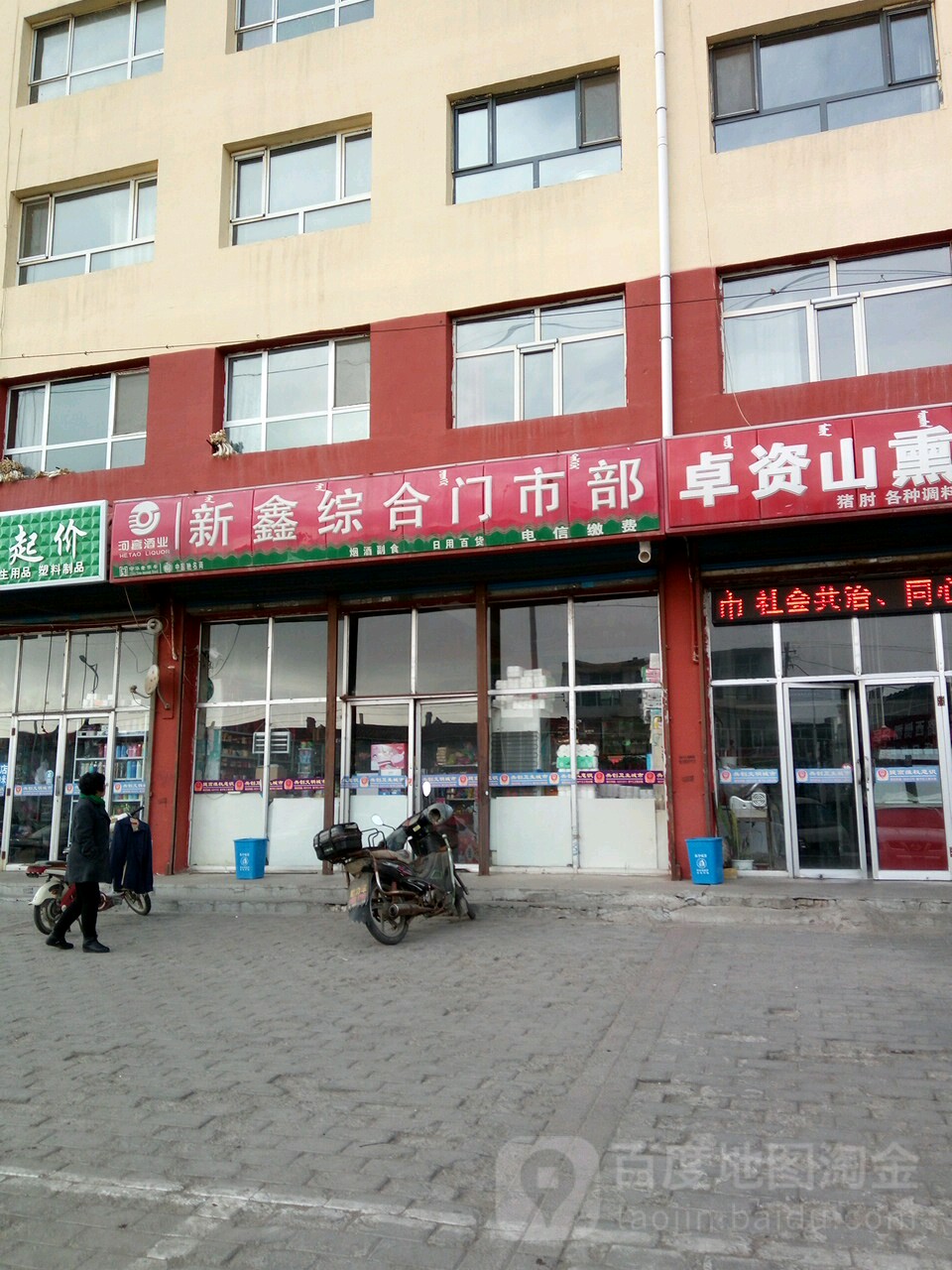 新鑫综合门诊部(通州街店)