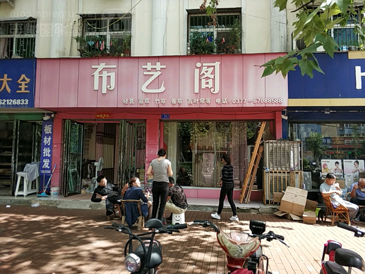 邓州市布艺阁(交通路店)