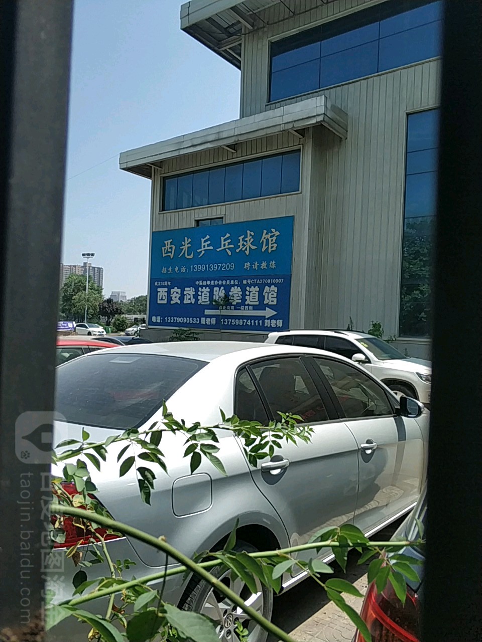 西光乒球馆