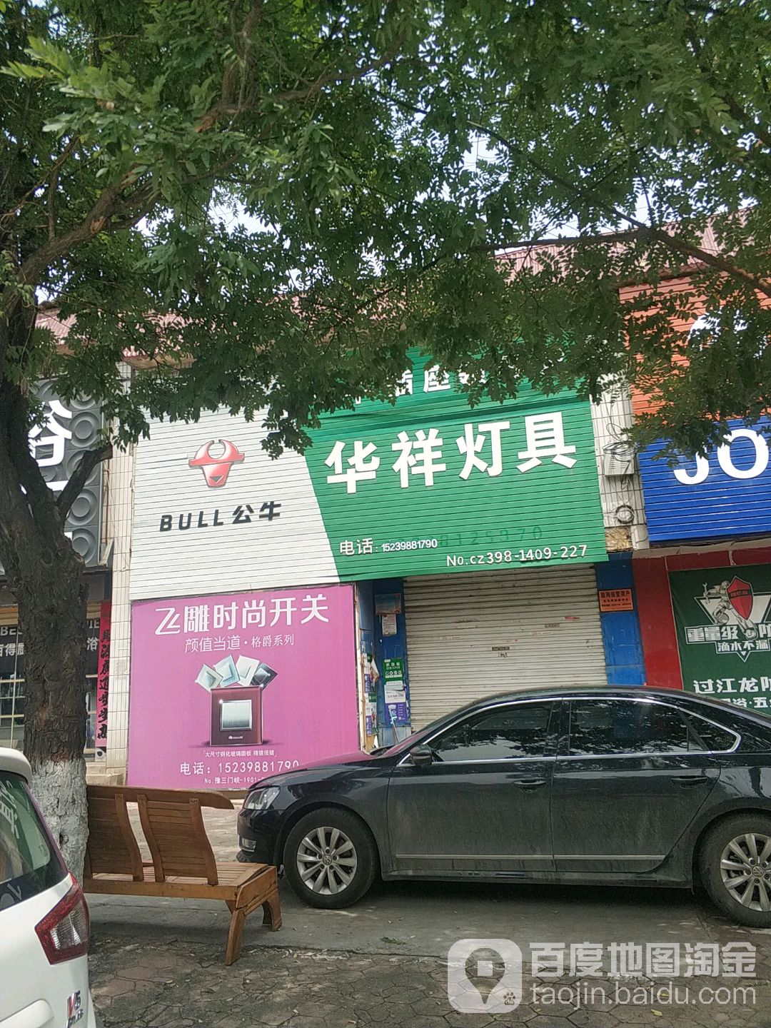 华祥灯具