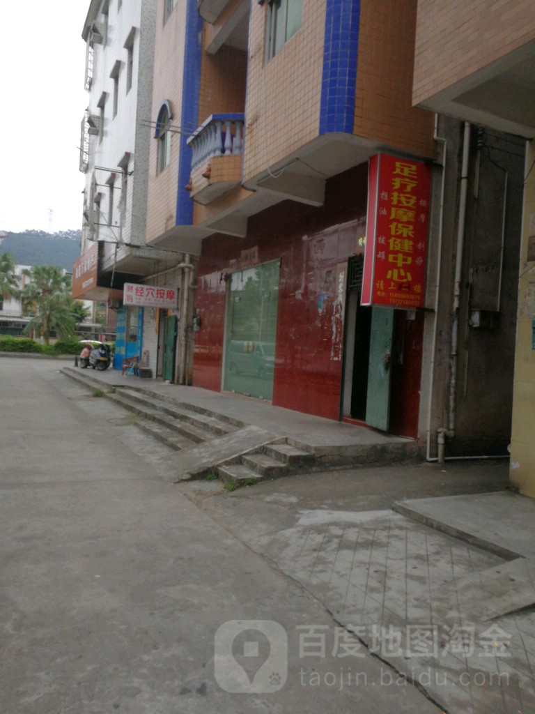 足疗按摩保健中心