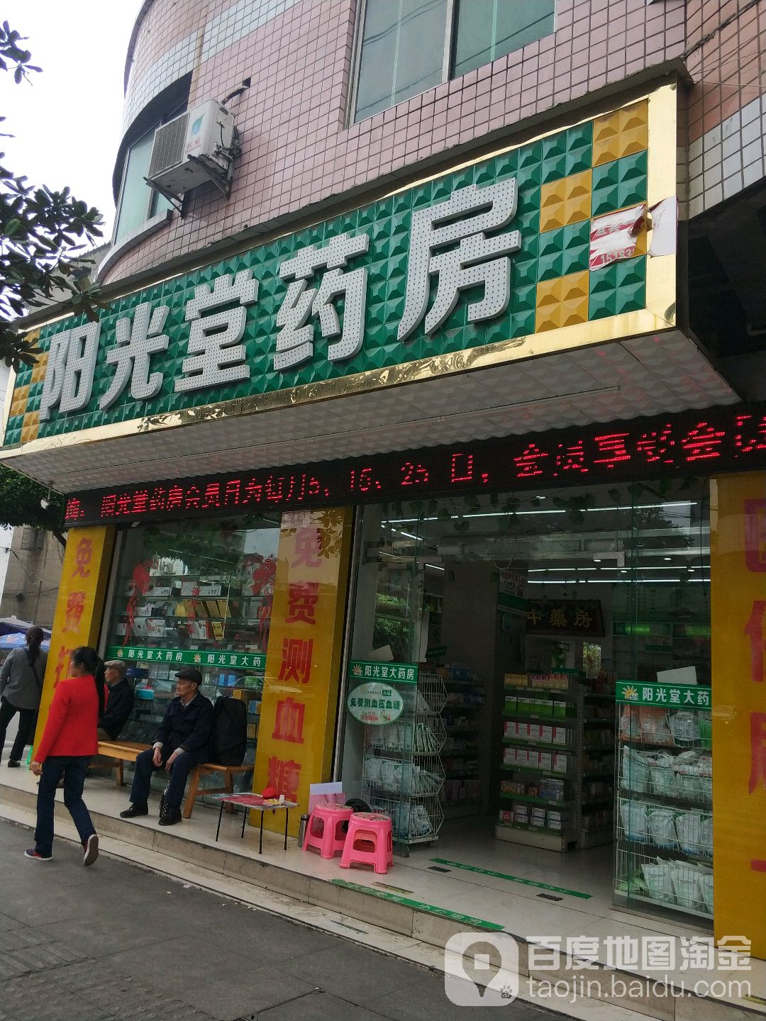 杨光堂药房(北大街店)