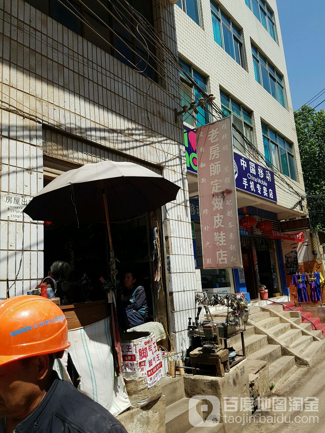 老房师定做皮鞋店