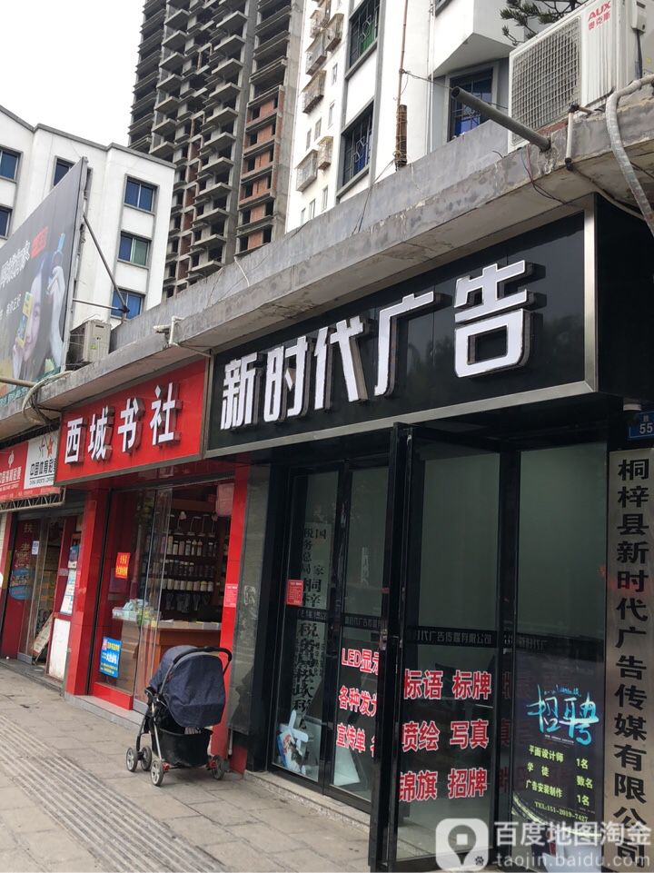 西城书社