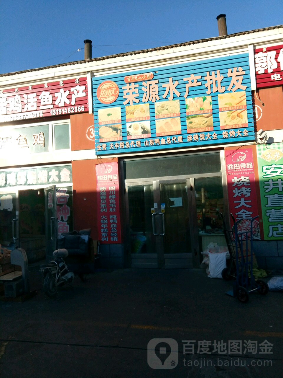 荣源水产批发