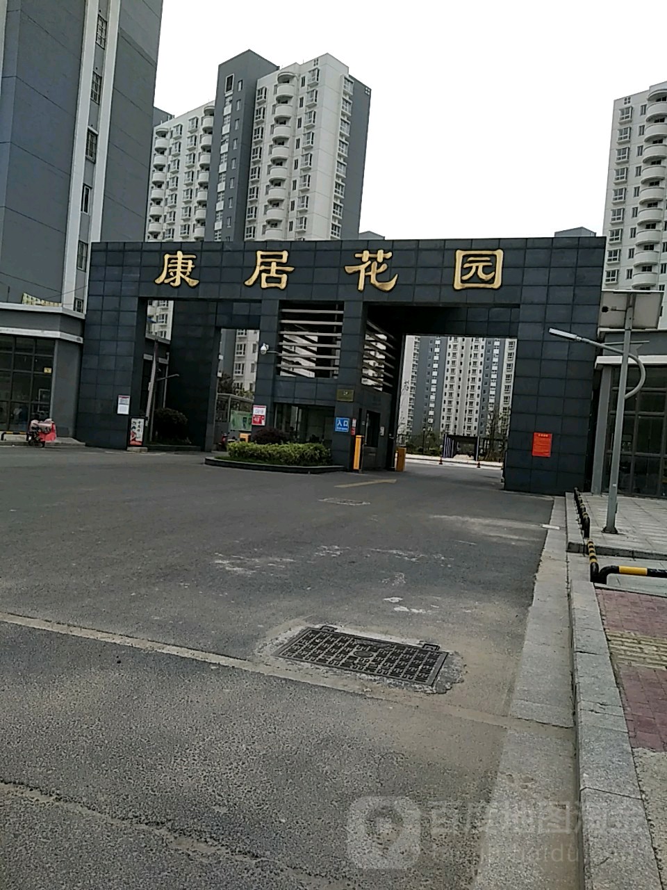 康居花园