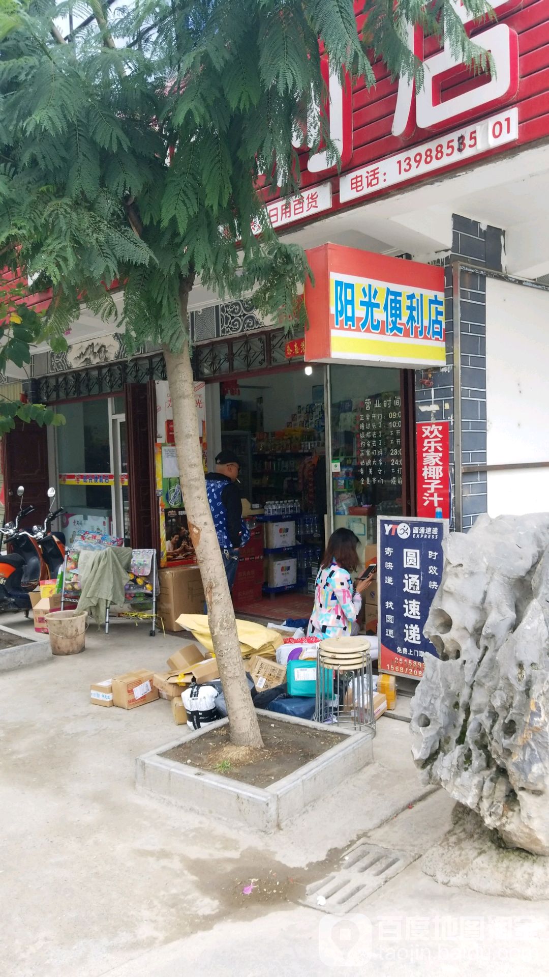阳光便利店(环海西路店)