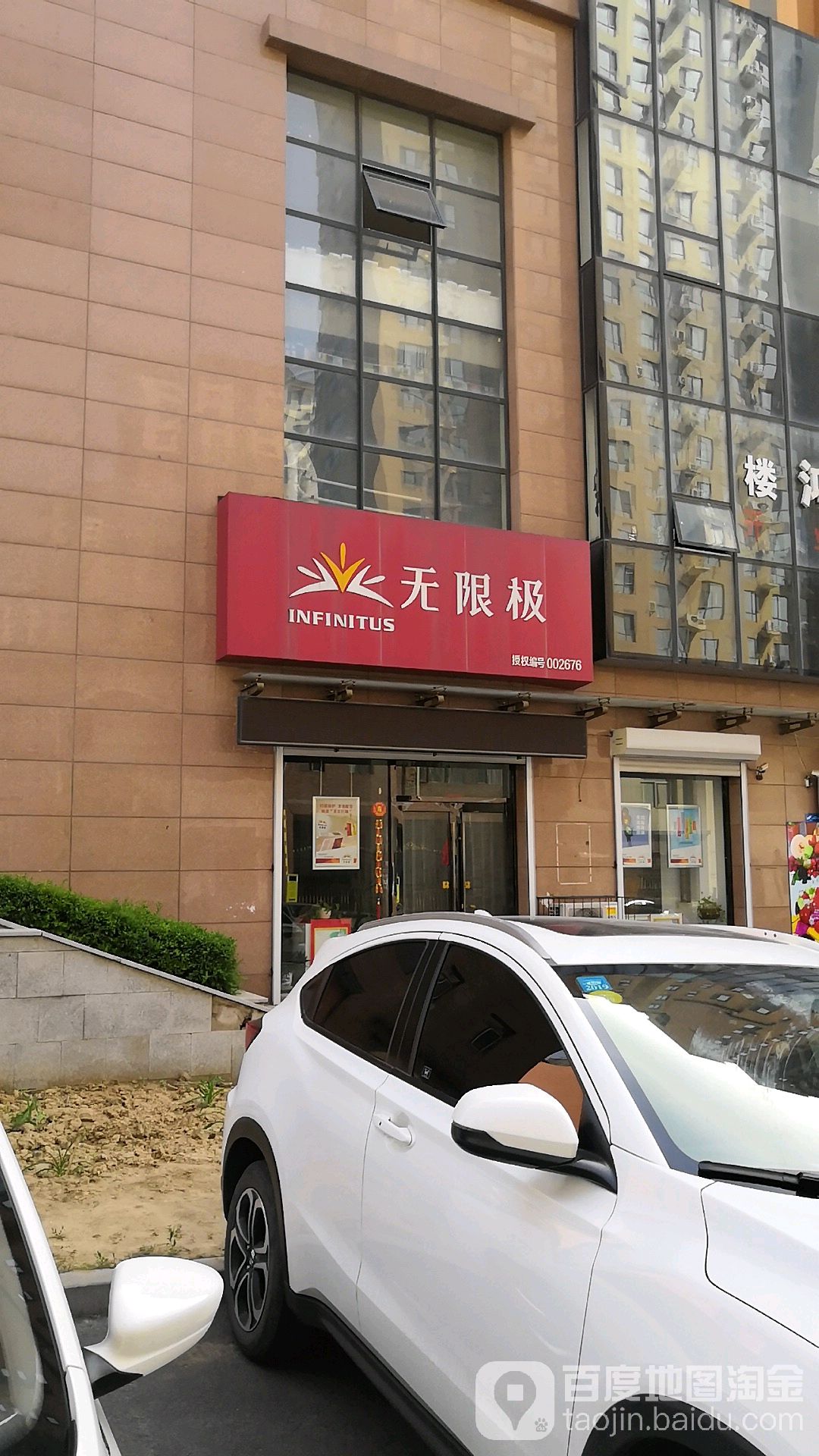 无限极(胜利北路店)