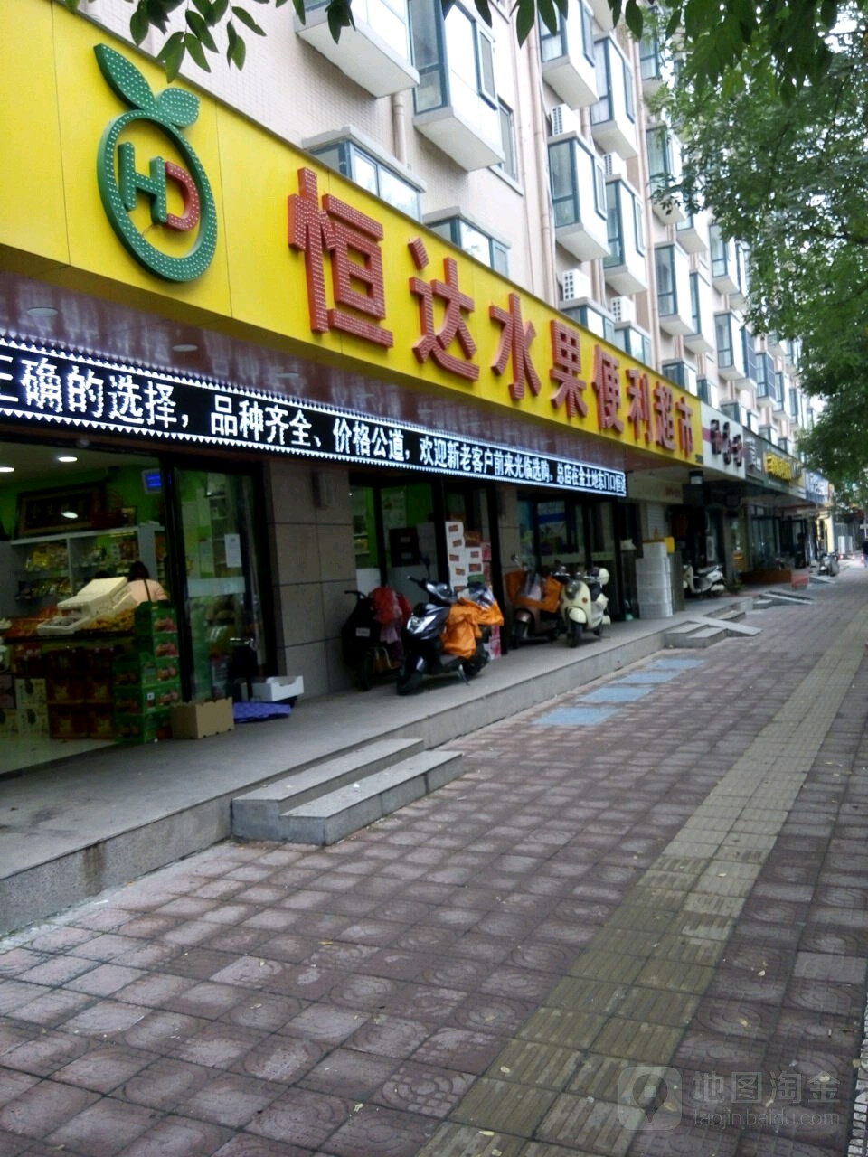 恒达水果便利超市(龙源湖店)