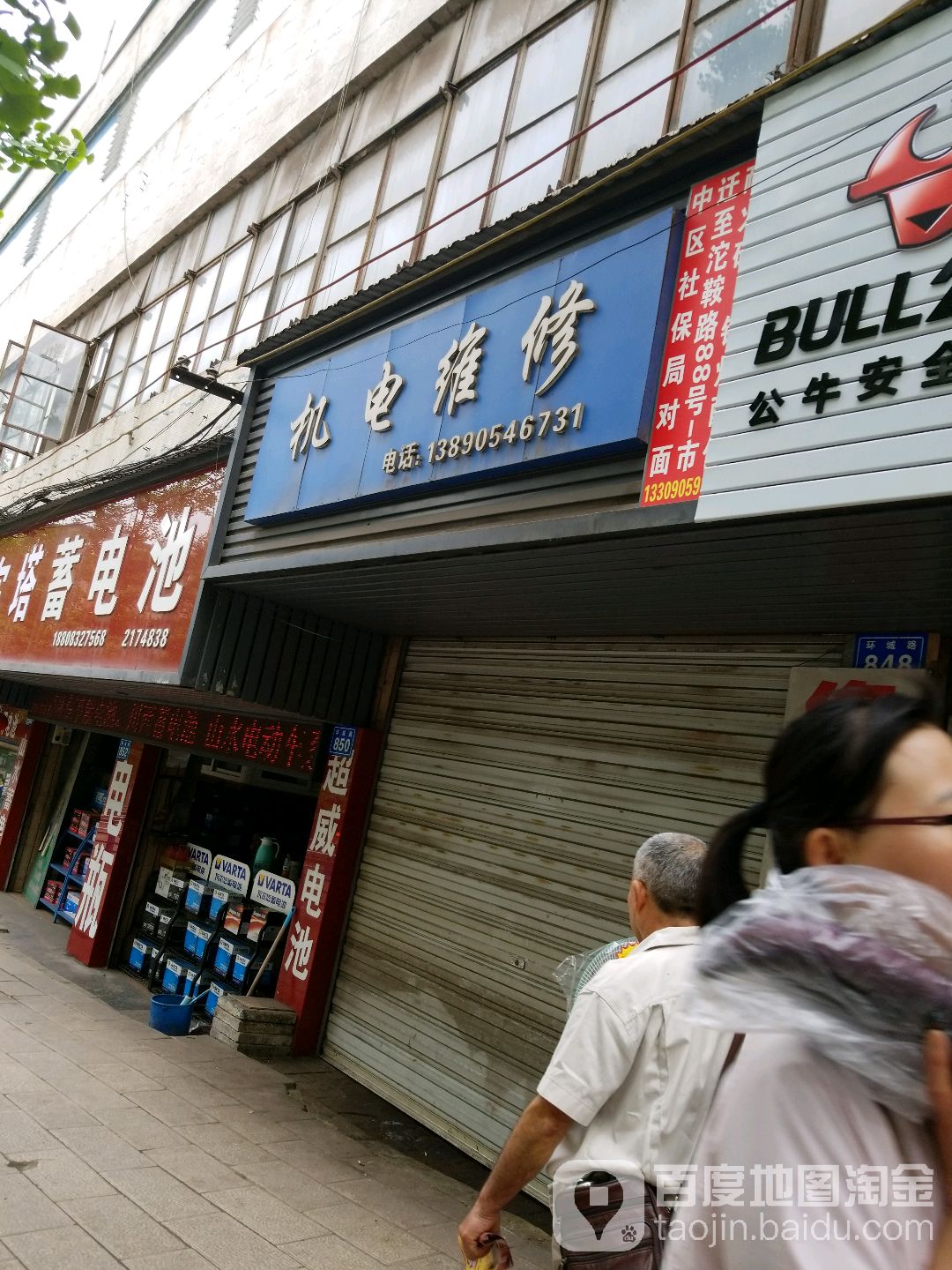 机电维修