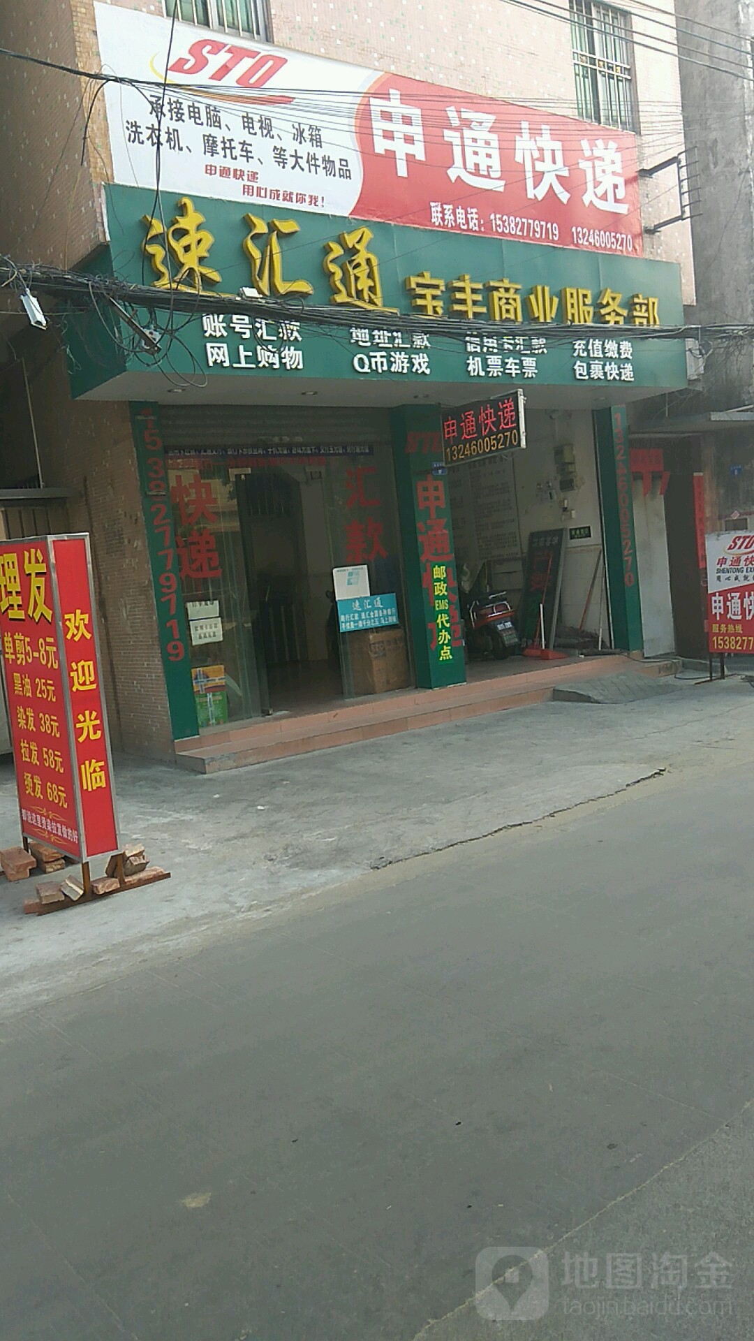 申通快递(宝丰中路店)