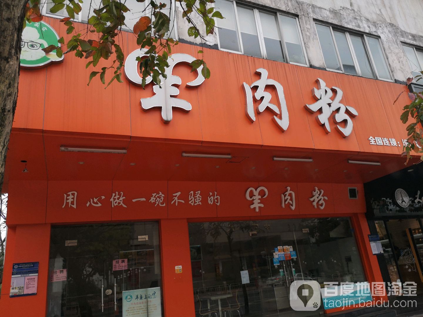 遵义羊肉粉(简村牌坊店)