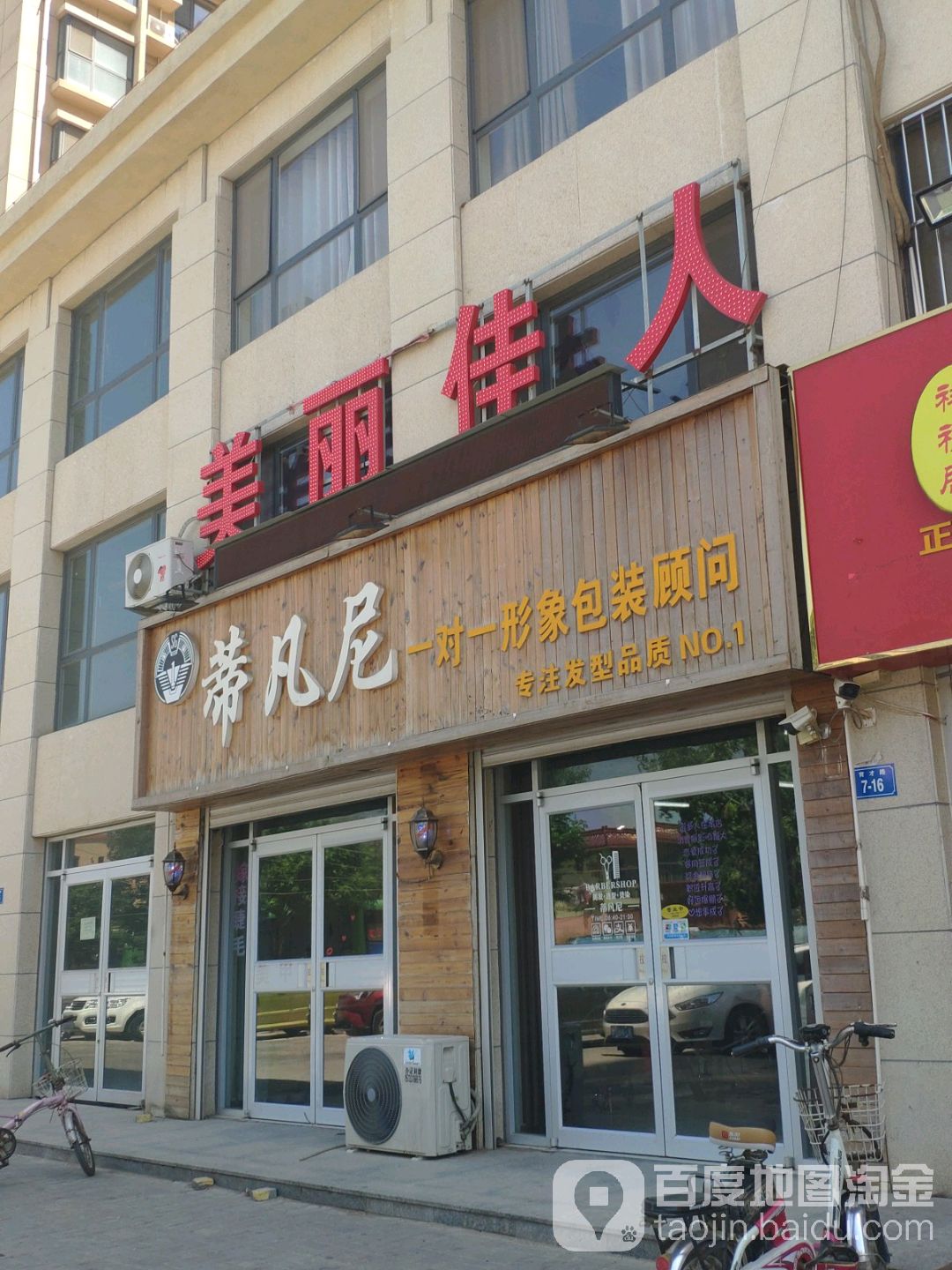 蒂凡尼一对一形象包装顾问(育才路店)