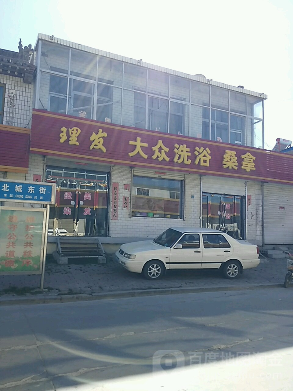 大众西浴桑拿