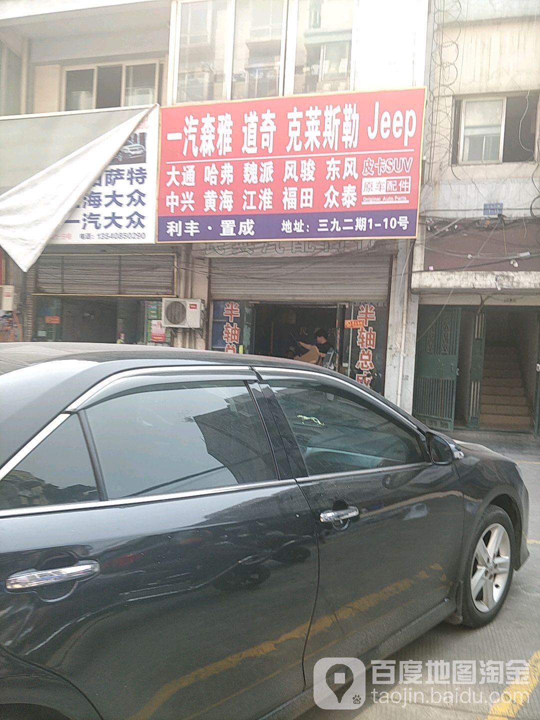 成都鑫兴发汽配