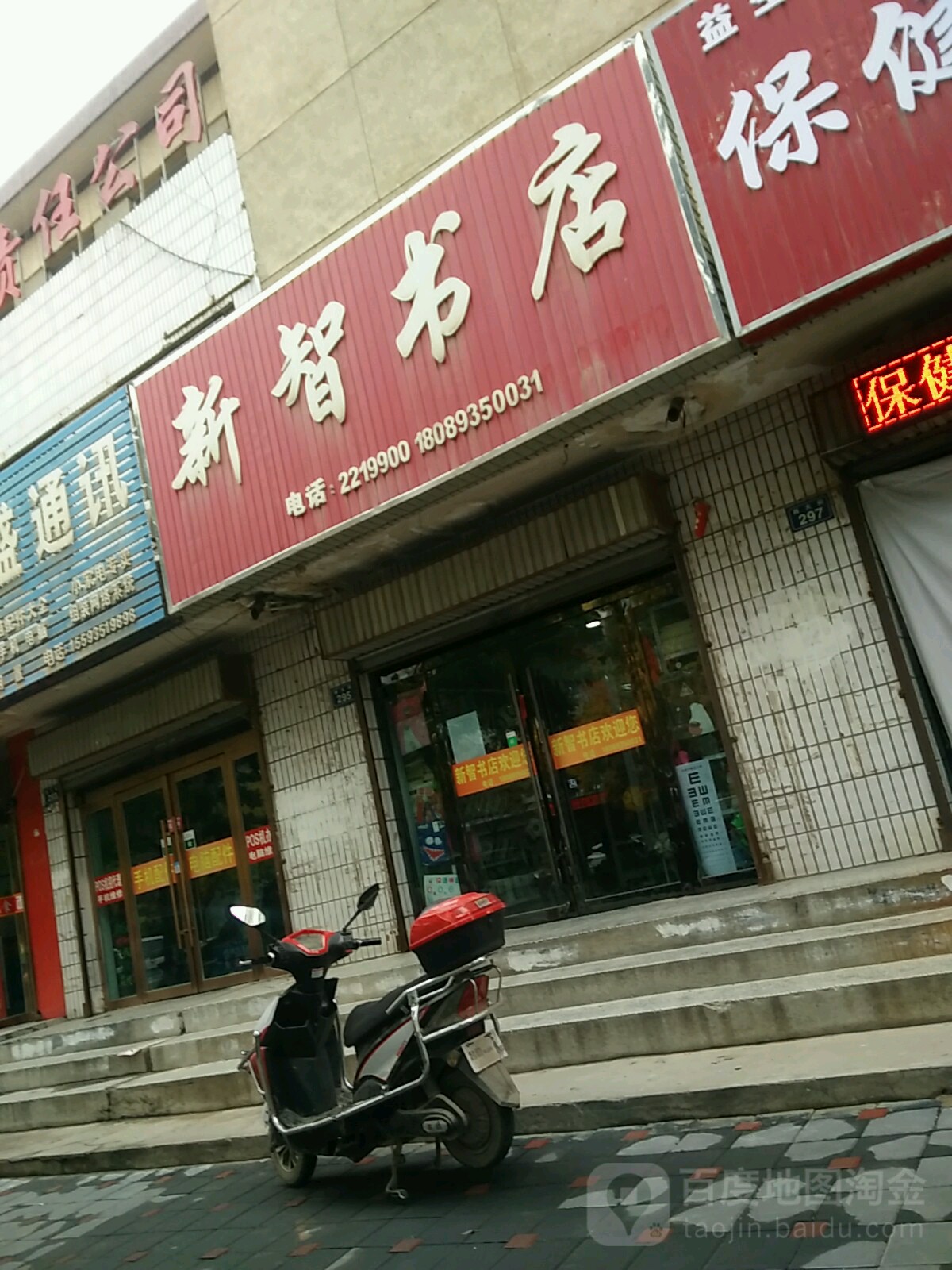 新智书店(西大街店)