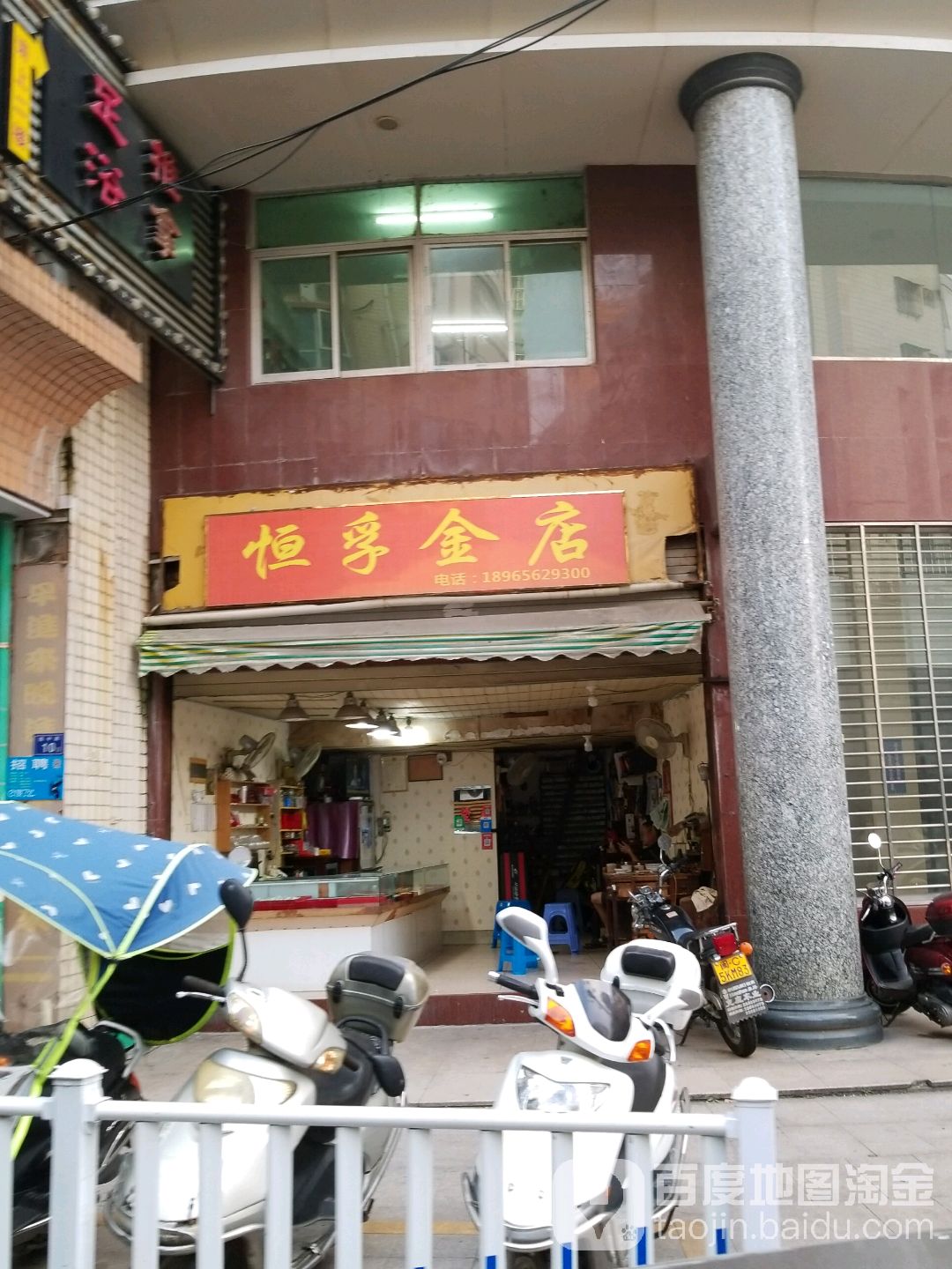 恒孚金店