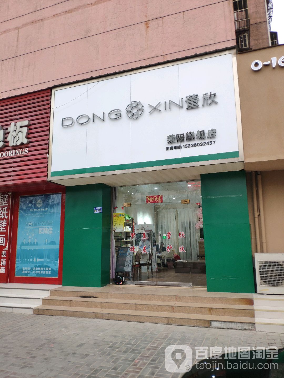 荥阳市董欣护肤品(荥阳旗舰店)