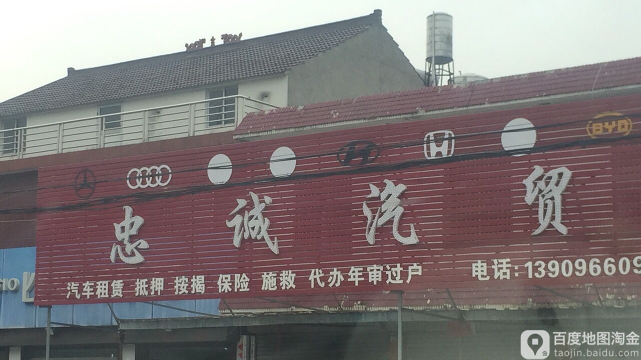 忠城汽贸