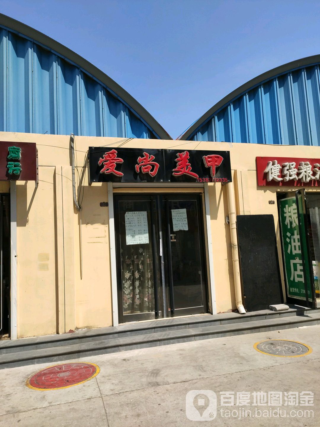 爱尚美容(华油店)