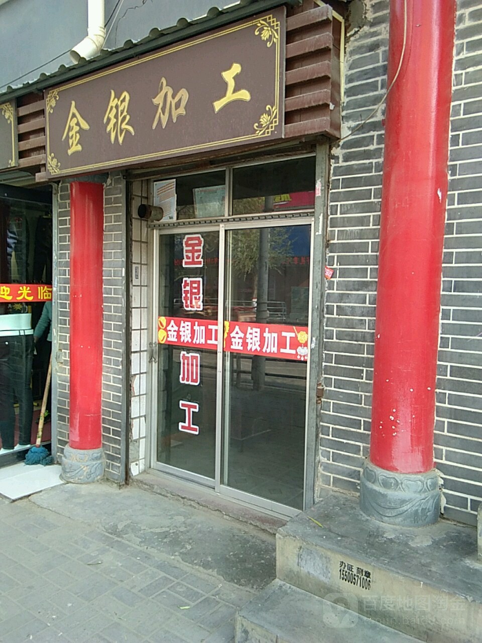 金银加工(湟中商场店)