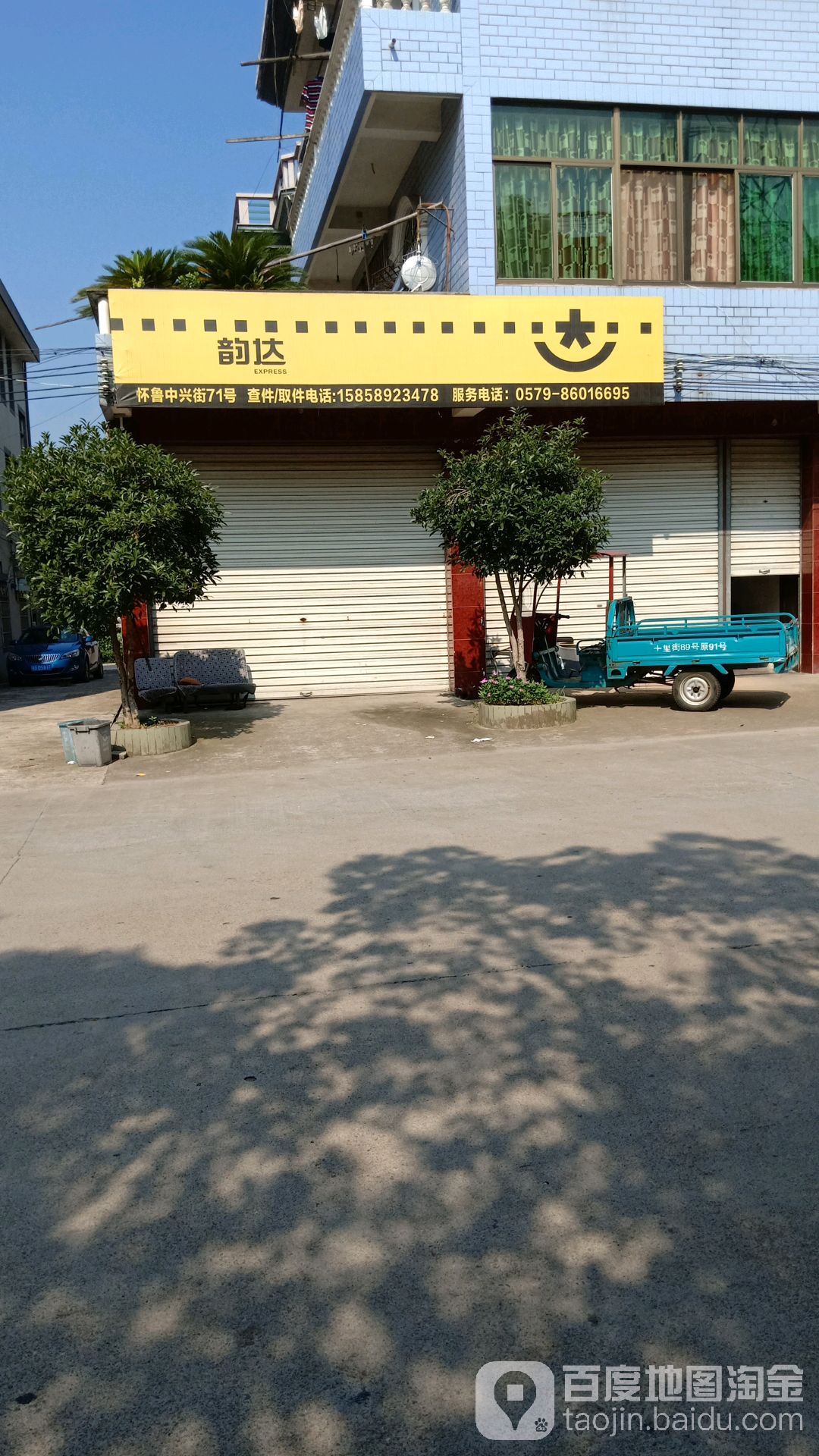 韵达快递,电话,路线,公交,地址,地图,预定,价格,团购,优惠,韵达快递在