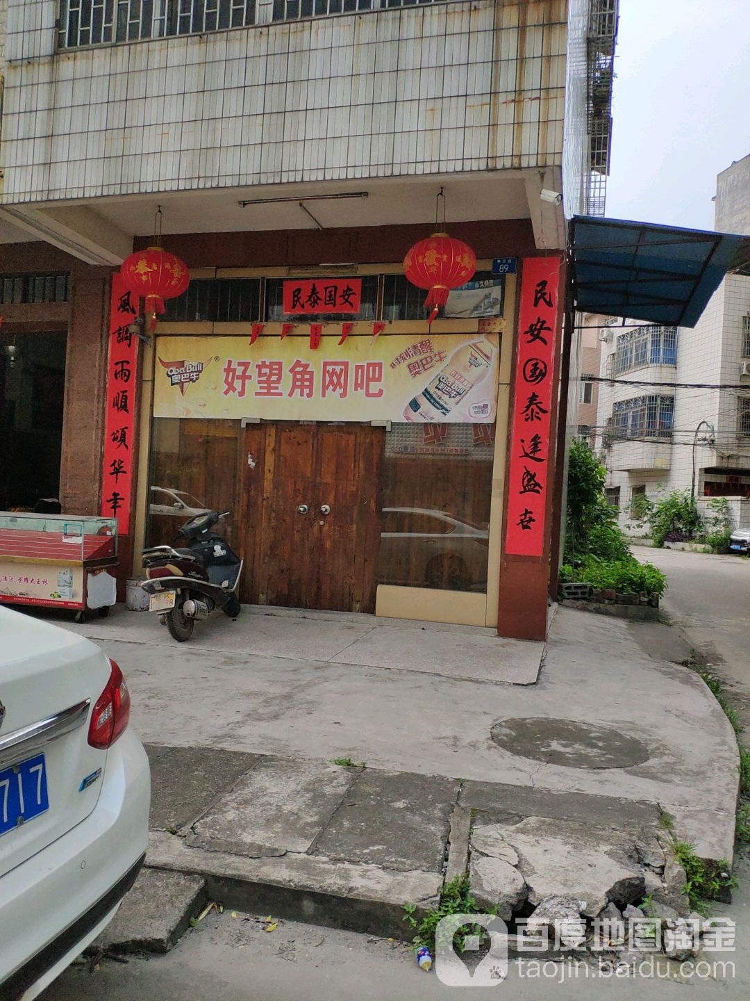 好望角网吧(静安路店)