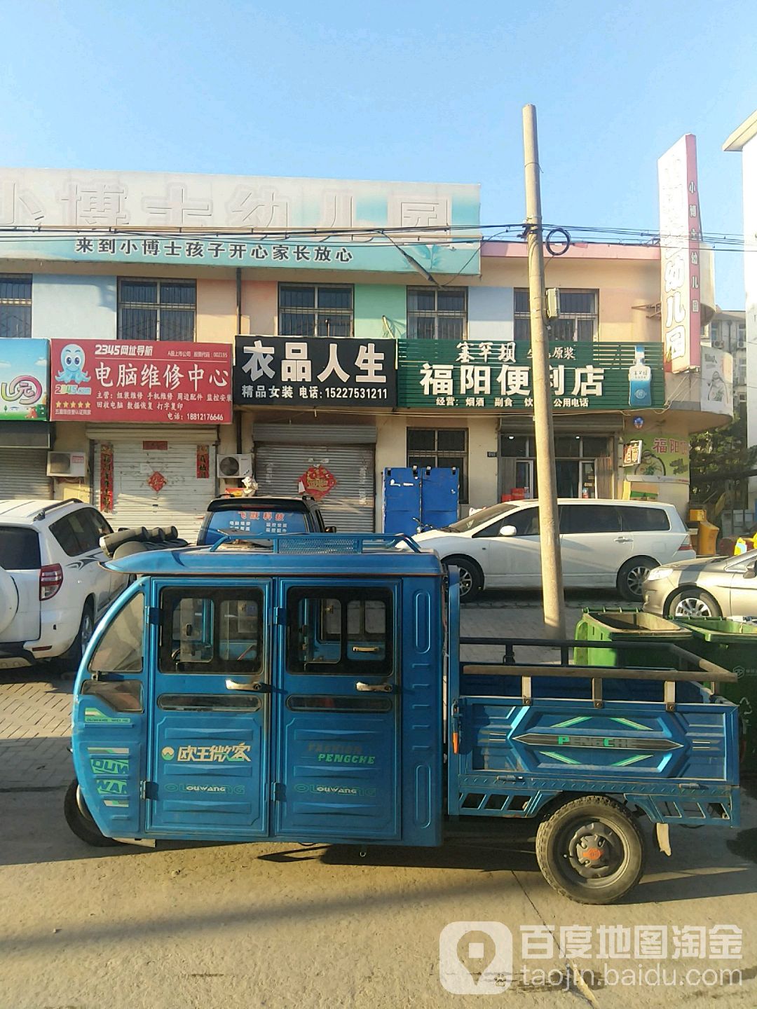 福阳便利店(新开路店)